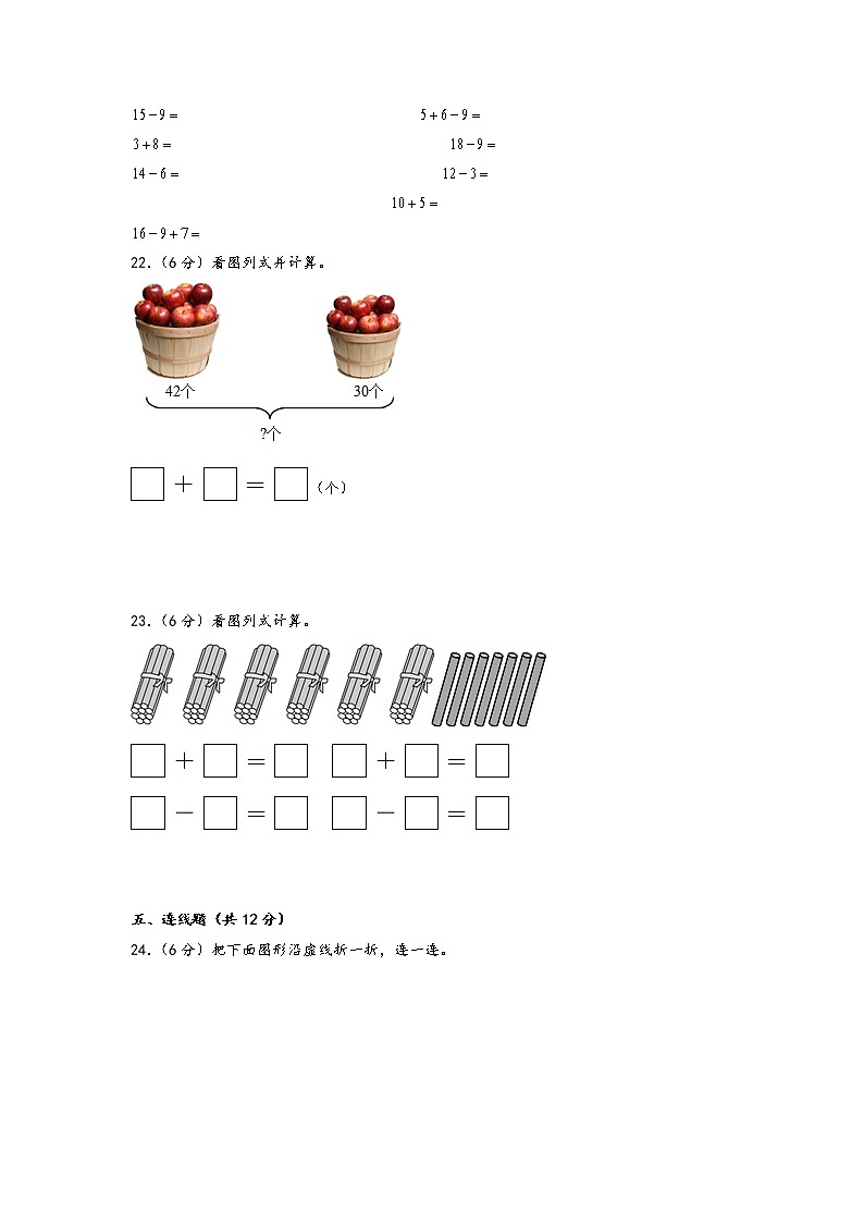 2022-2023学年一年级下册数学期中考试1-4单元素养测评A卷（苏教版）第3页