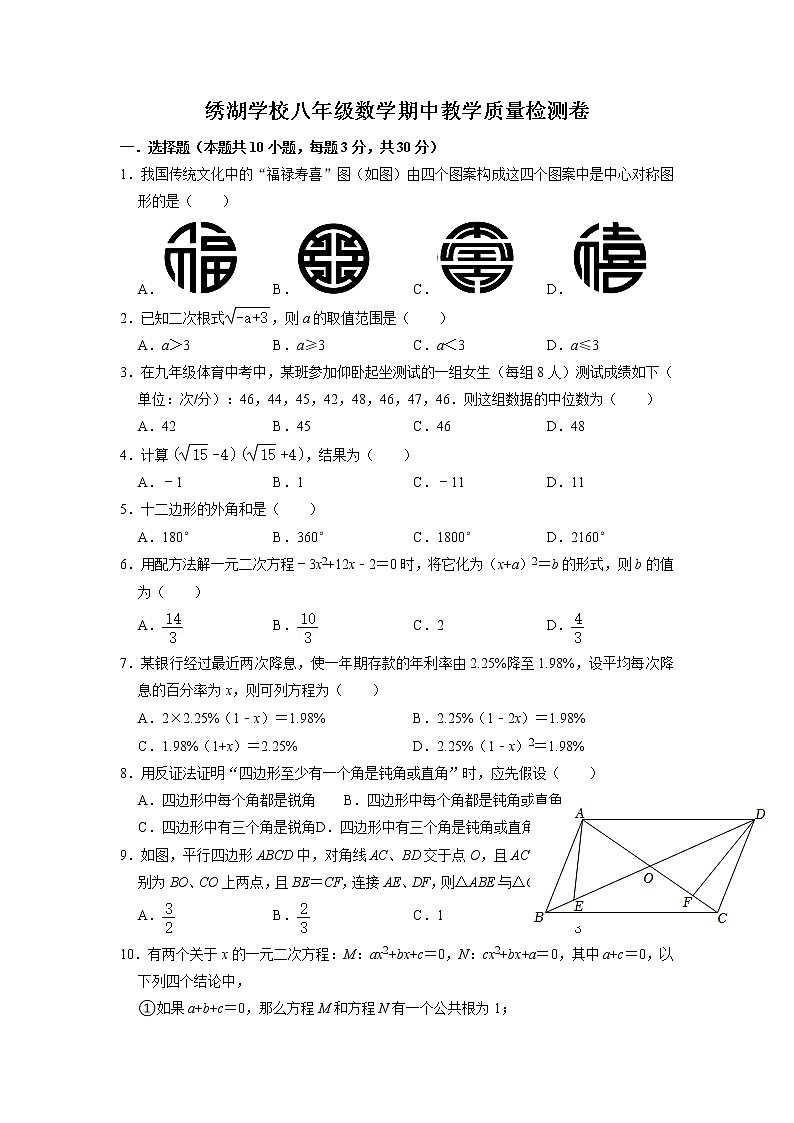 浙江省金华市义乌市绣湖中学教育集团2022-2023学年八年级下学期4月期中数学试题01