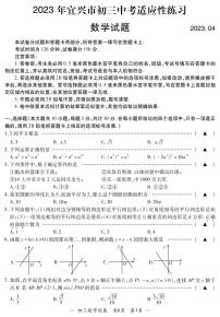 2023年江苏省无锡市宜兴市中考数学一模试卷