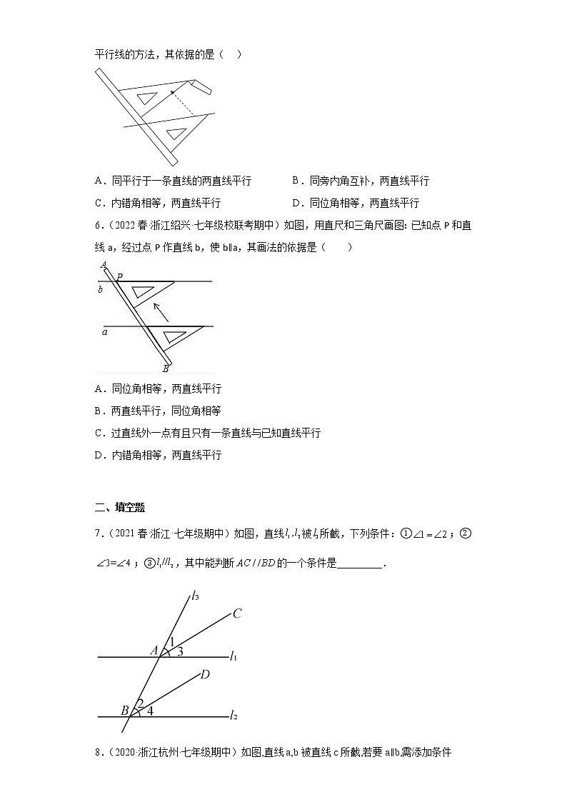 02同位角相等两直线平行-浙江省2022-2023七年级数学下学期期中复习专题精炼（期中真题）02