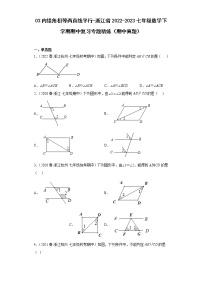 初中数学苏科版七年级上册6.4 平行综合训练题
