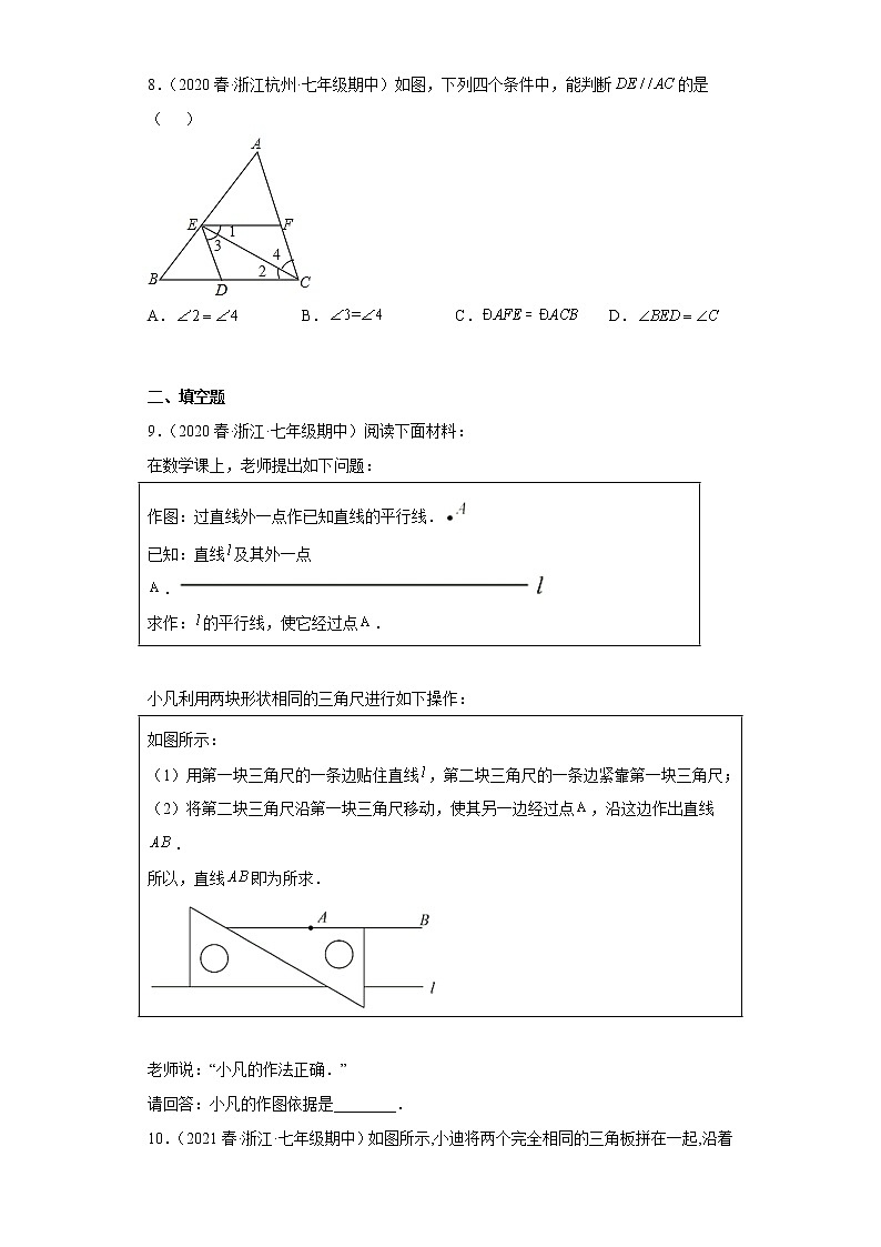 03内错角相等两直线平行-浙江省2022-2023七年级数学下学期期中复习专题精炼（期中真题）03