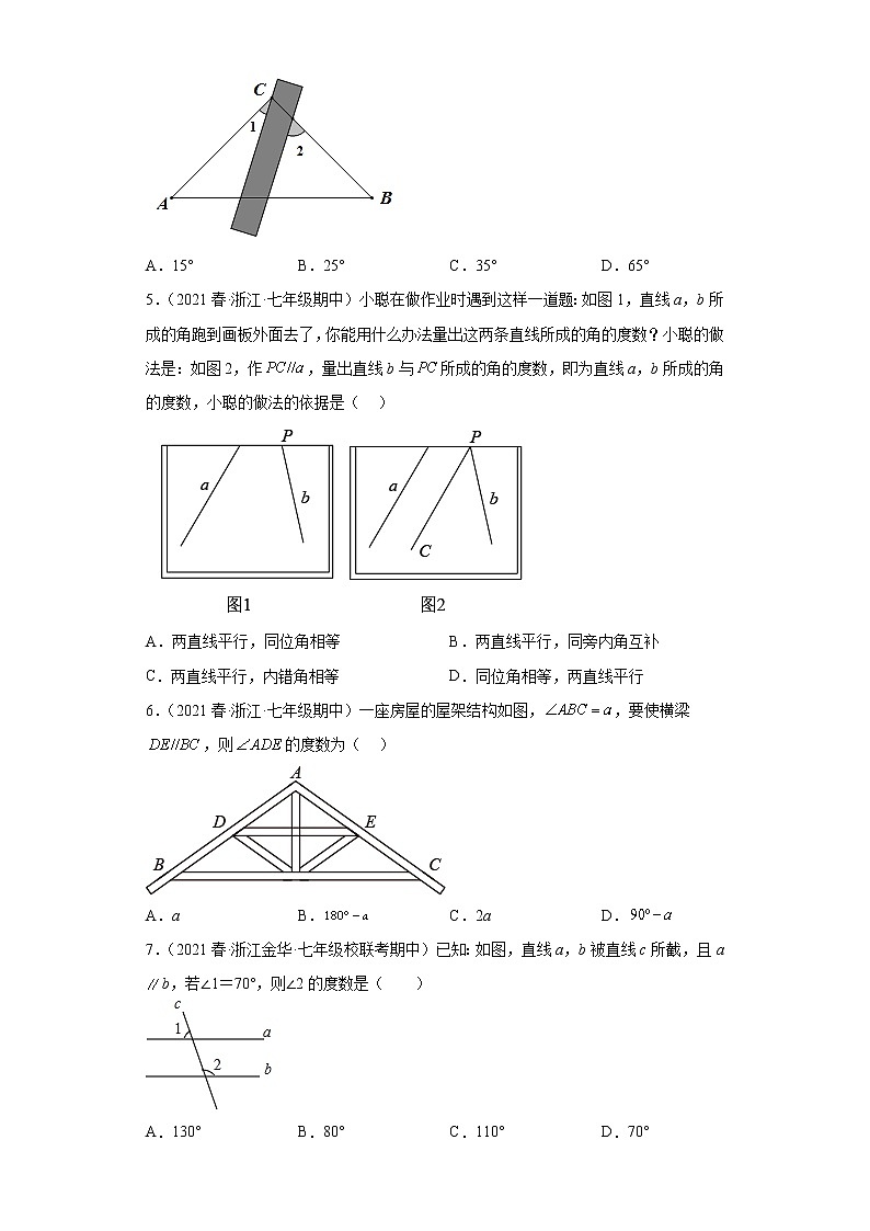 05两直线平行同位角相等-浙江省2022-2023七年级数学下学期期中复习专题精炼（期中真题）02