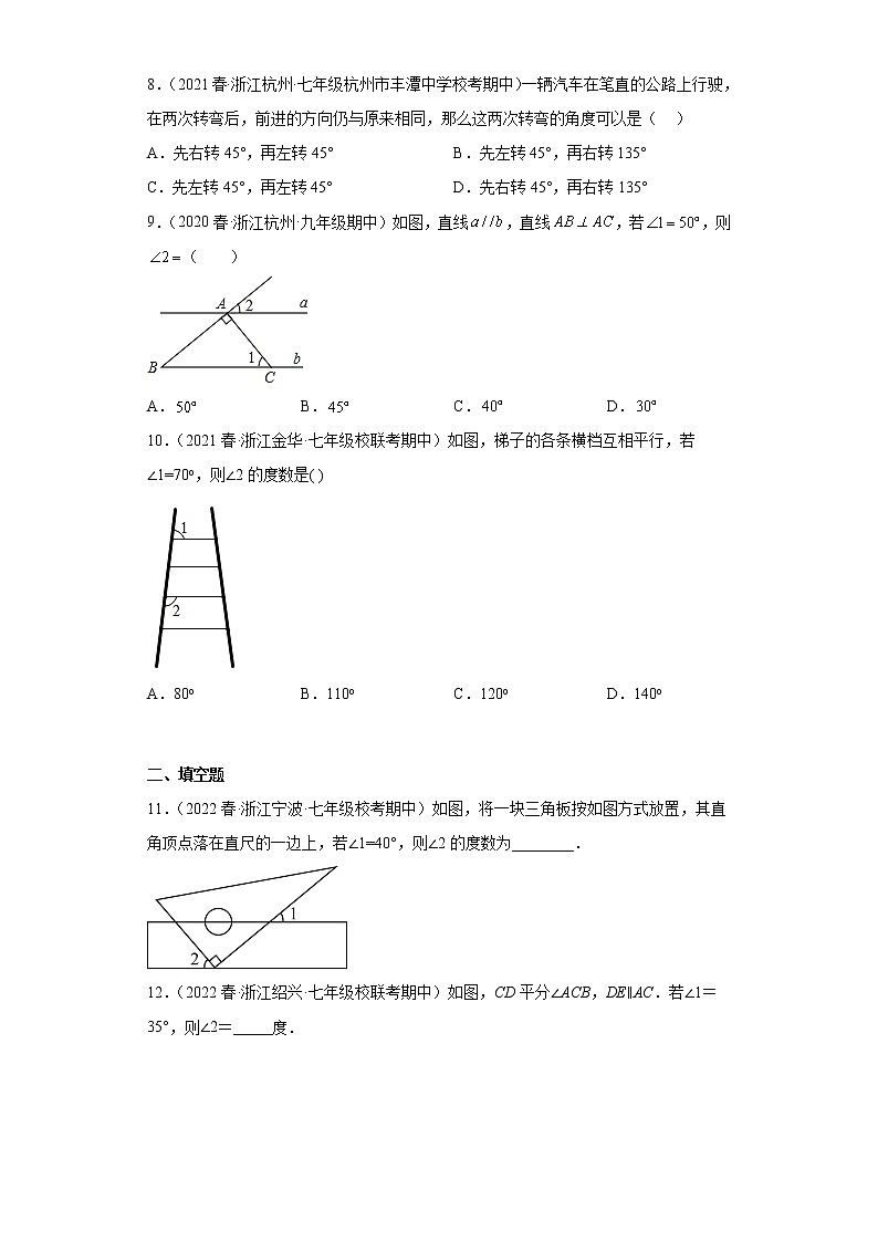 05两直线平行同位角相等-浙江省2022-2023七年级数学下学期期中复习专题精炼（期中真题）03
