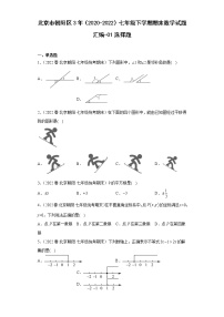 北京市朝阳区3年（2020-2022）七年级下学期期末数学试题汇编-01选择题