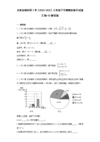 北京市朝阳区3年（2020-2022）七年级下学期期末数学试题汇编-03解答题