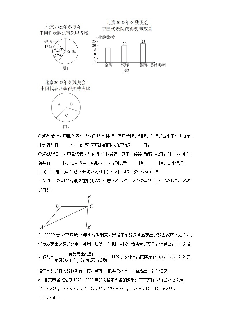 北京市东城区3年（2020-2022）七年级下学期期末数学试题汇编-03解答题第3页