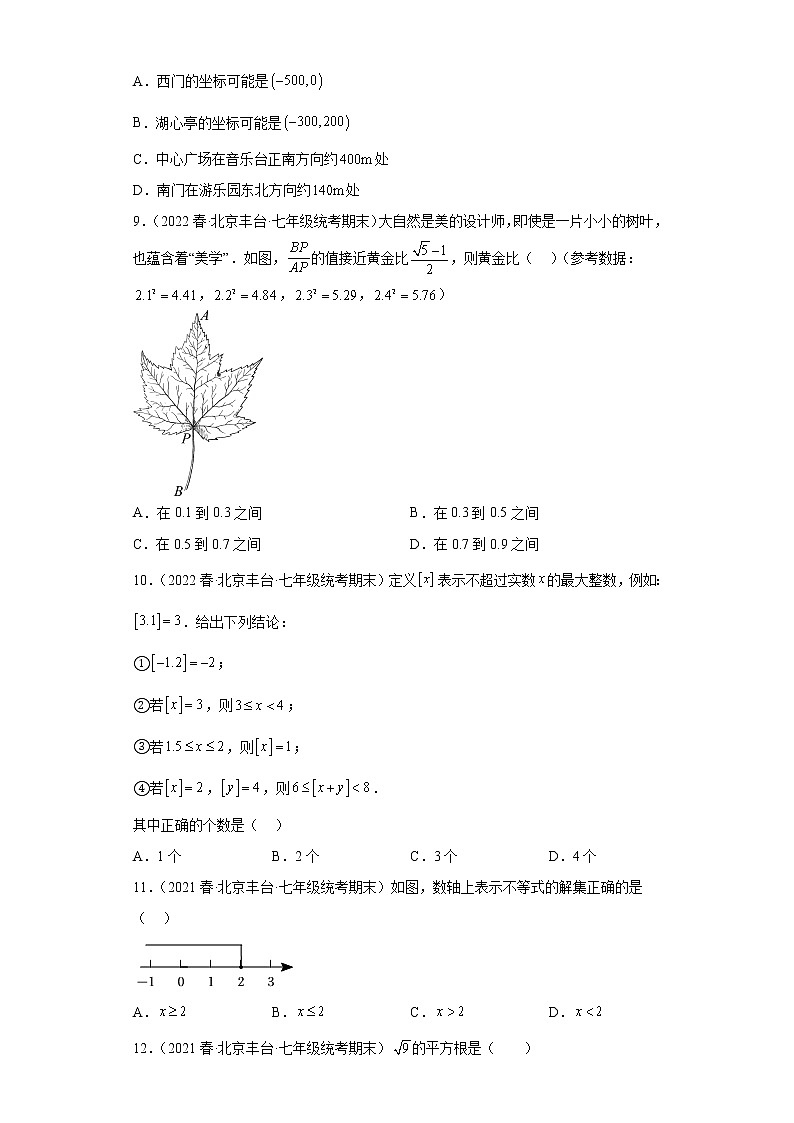 北京市丰台区3年（2020-2022）七年级下学期期末数学试题汇编-01选择题03