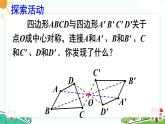 苏科版八年级下册数学  中心对称与中心对称图形  课件