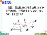 苏科版八年级下册数学  中心对称与中心对称图形  课件