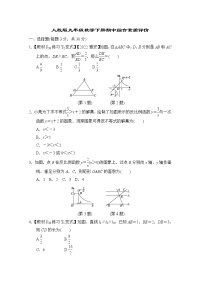 人教版九年级数学下册期中综合素质评价含答案