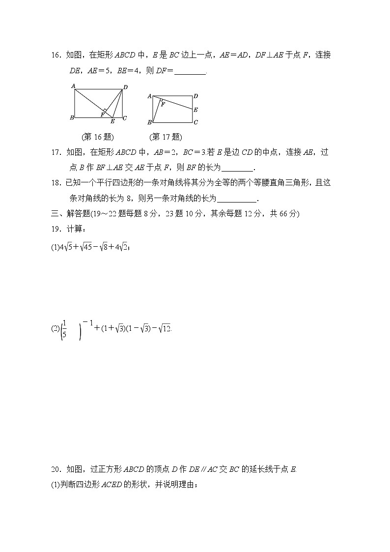 人教版八年级数学下册期中达标测试卷含答案03