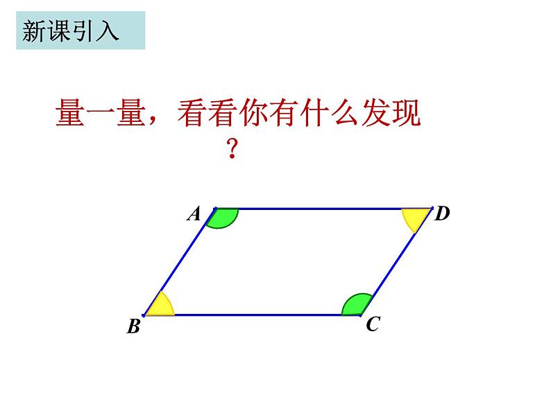 19.2平行四边形的性质课件PPT第5页