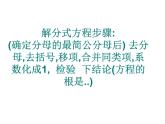 17.5.3一元二次方程的应用  分式方程应用题课件PPT