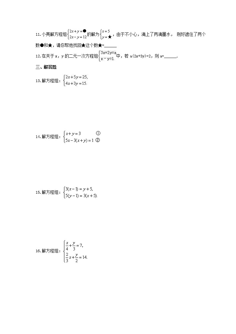 2023年人教版数学七年级下册期末复习《二元一次方程组》计算题专项复习(含答案)第2页