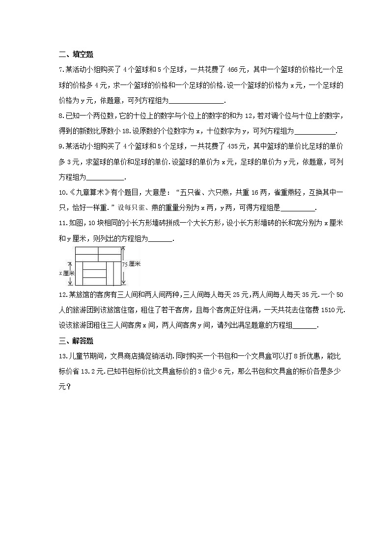2023年人教版数学七年级下册期末复习《二元一次方程组实际问题》专项复习(含答案)第2页
