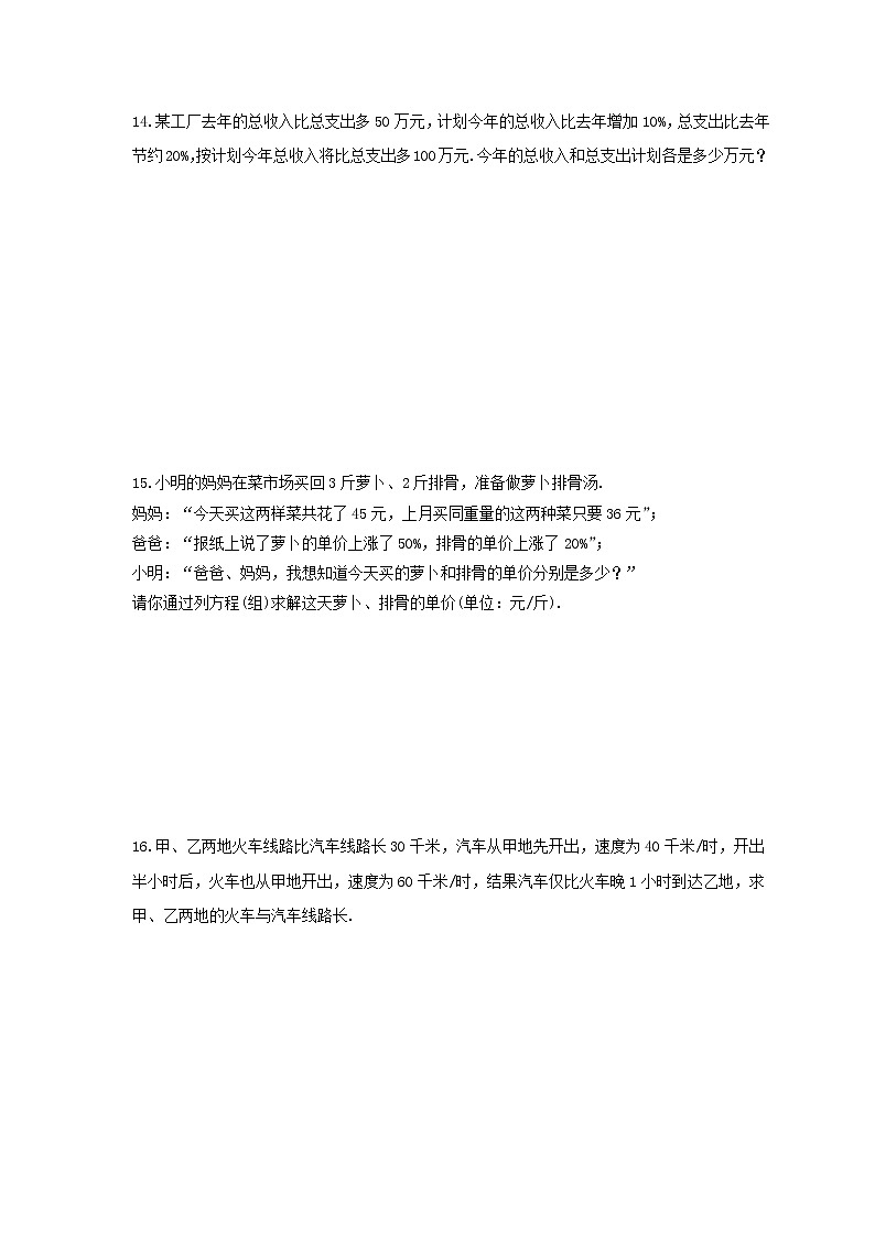 2023年人教版数学七年级下册期末复习《二元一次方程组实际问题》专项复习(含答案)第3页