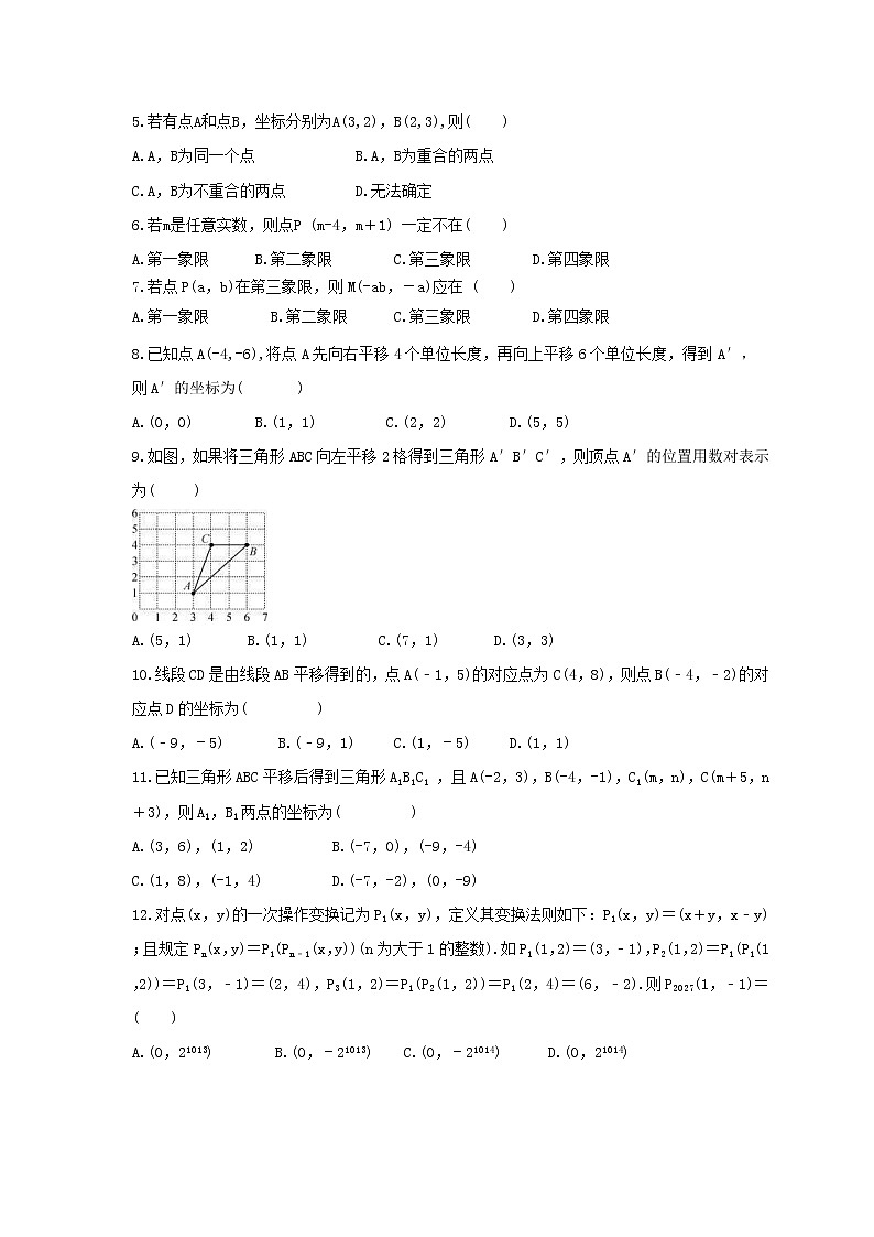 2023年人教版数学七年级下册期末复习《平面直角坐标系》单元复习(含答案) 试卷02