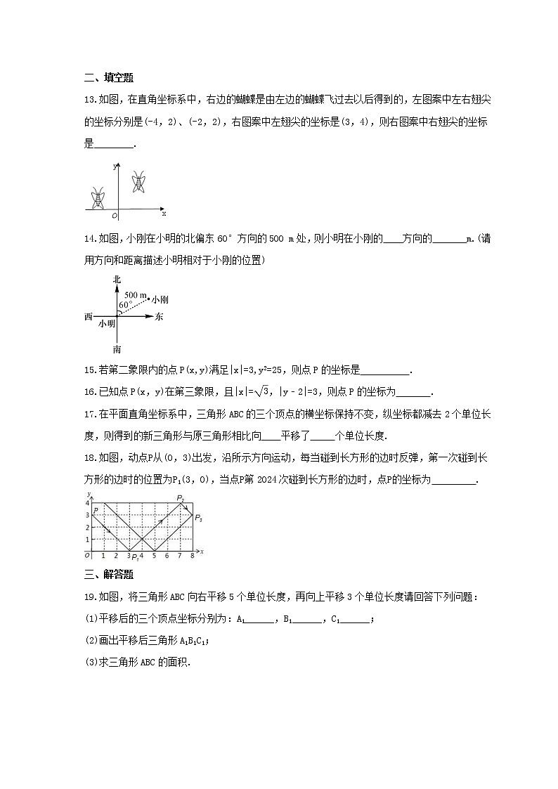 2023年人教版数学七年级下册期末复习《平面直角坐标系》单元复习(含答案) 试卷03
