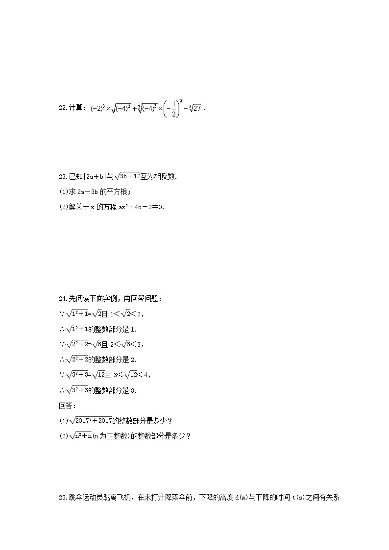 2023年人教版数学七年级下册期末复习《实数》单元复习(含答案) 试卷03