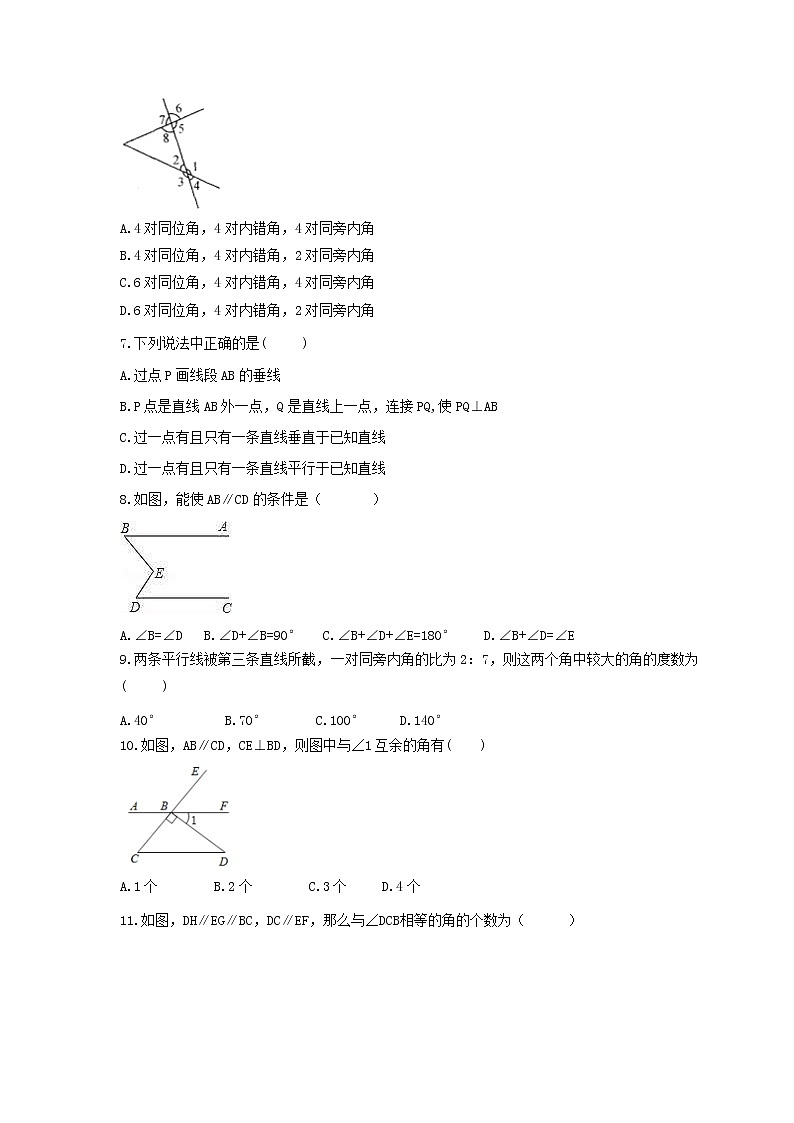2023年人教版数学七年级下册期末复习《相交线与平行线》单元复习(含答案)第2页