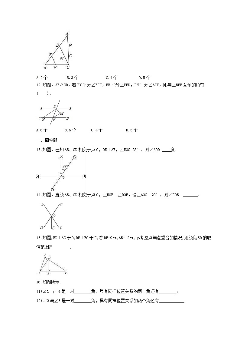 2023年人教版数学七年级下册期末复习《相交线与平行线》单元复习(含答案)第3页