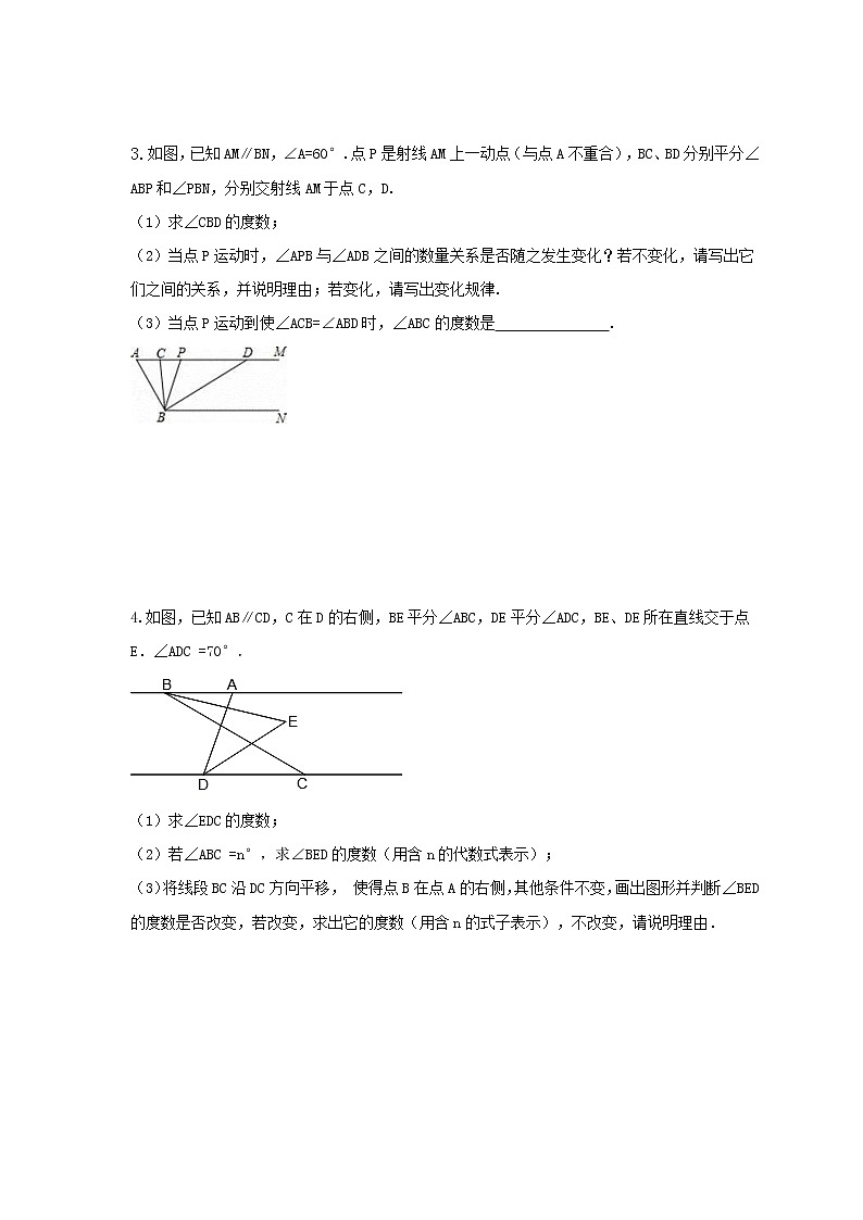 2023年人教版数学七年级下册期末复习《压轴题》专项复习(含答案)02