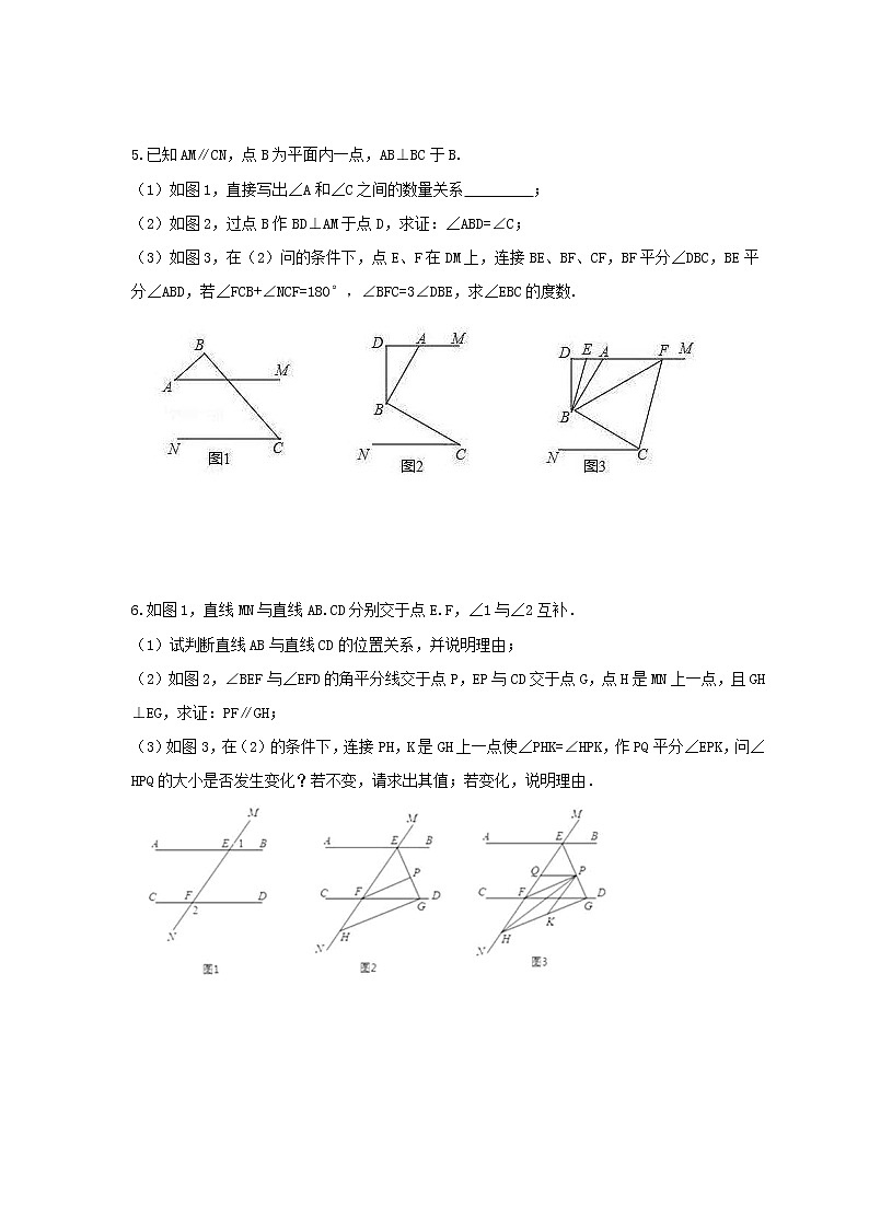 2023年人教版数学七年级下册期末复习《压轴题》专项复习(含答案)03