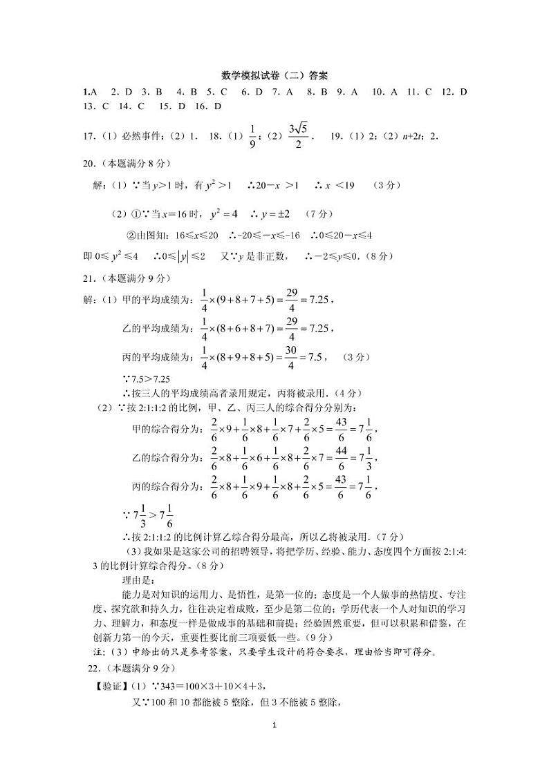 数学模拟试卷(二)答案第1页