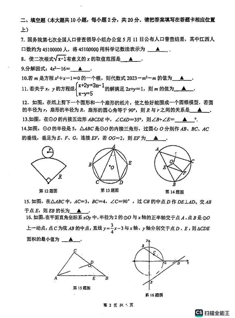 江苏省南京市玄武区2022-2023学年九年级下学期期中质量监测数学试题02