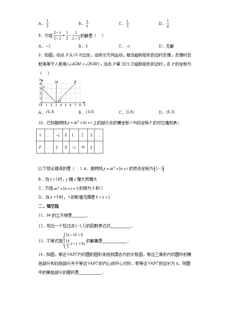 2023年河南省实验中学中考一模数学试题第2页
