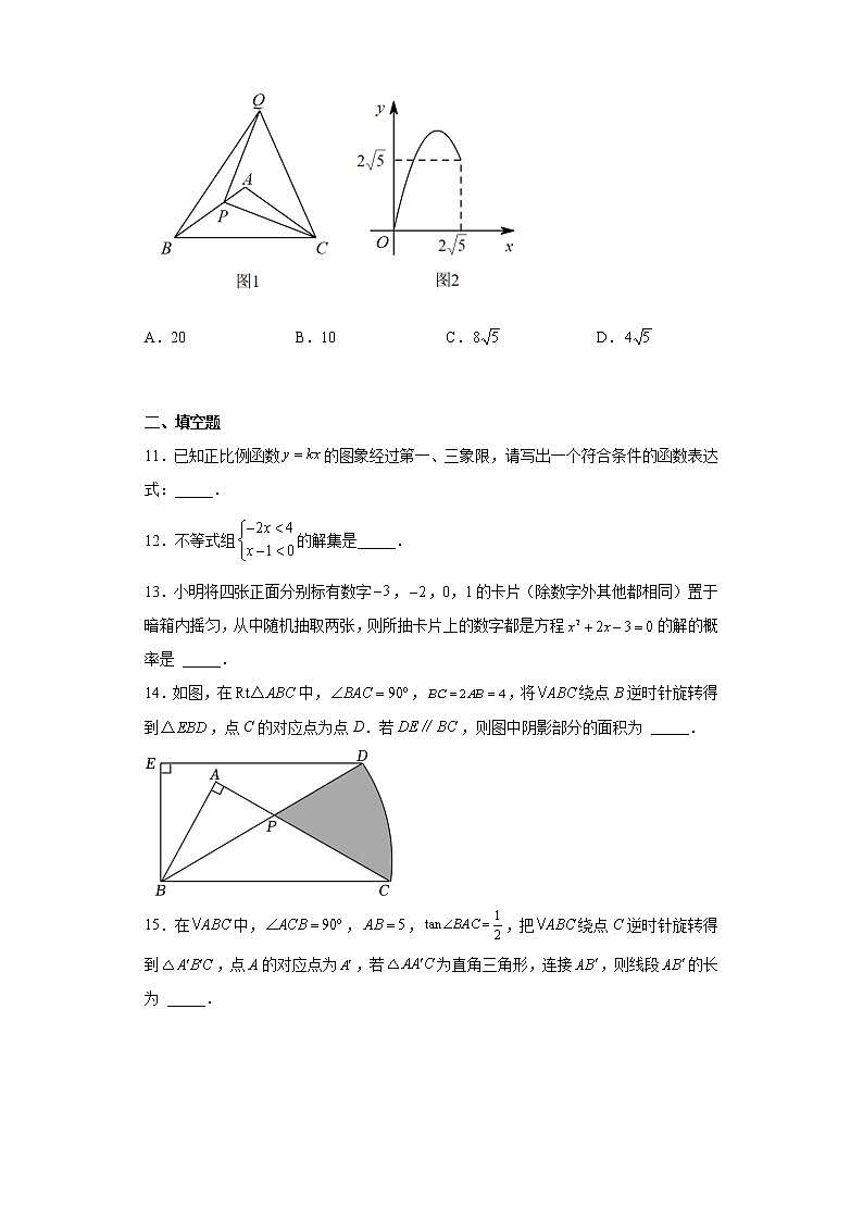 2023年河南省南阳市第二中学校等两校中考数学一模试卷第3页