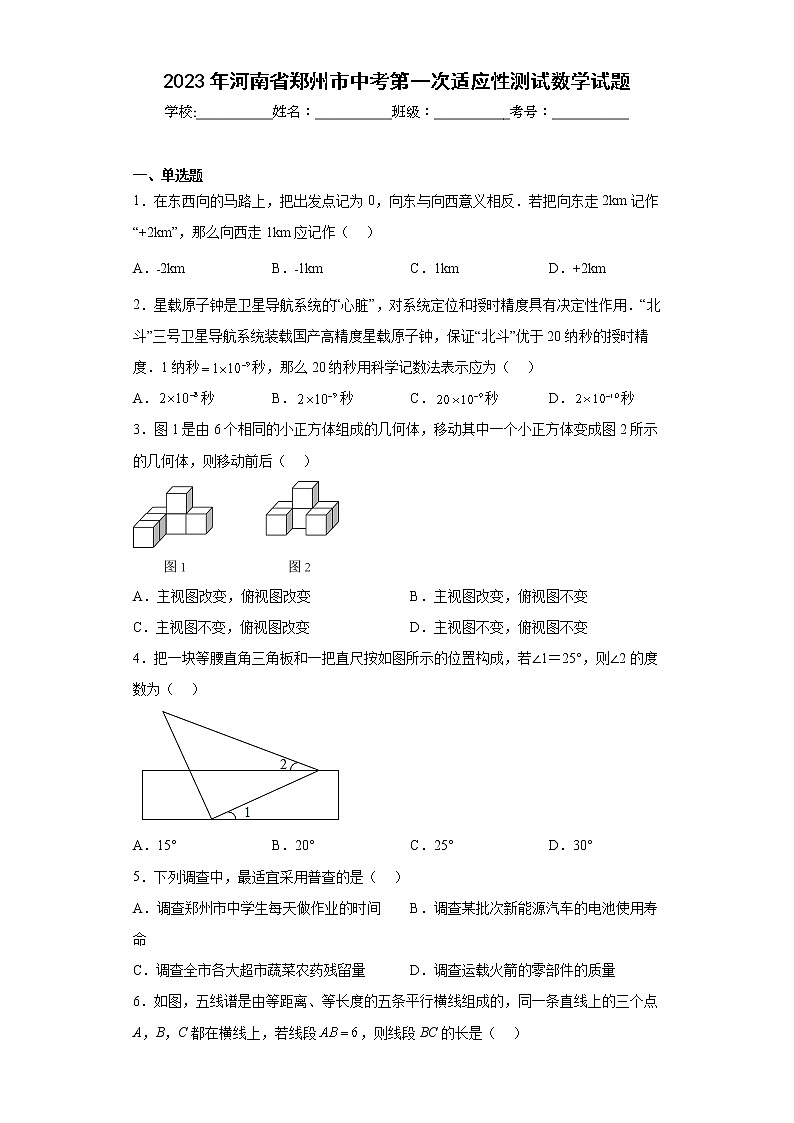 2023年河南省郑州市中考第一次适应性测试数学试题第1页