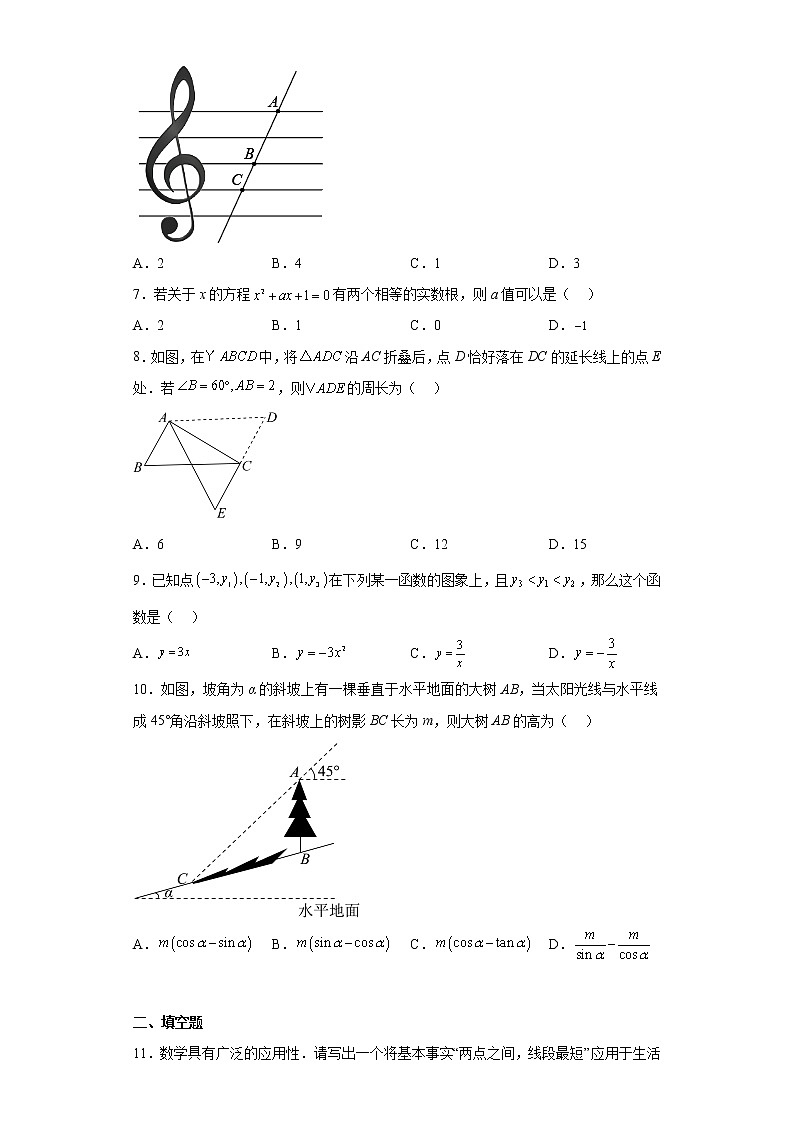 2023年河南省郑州市中考第一次适应性测试数学试题第2页
