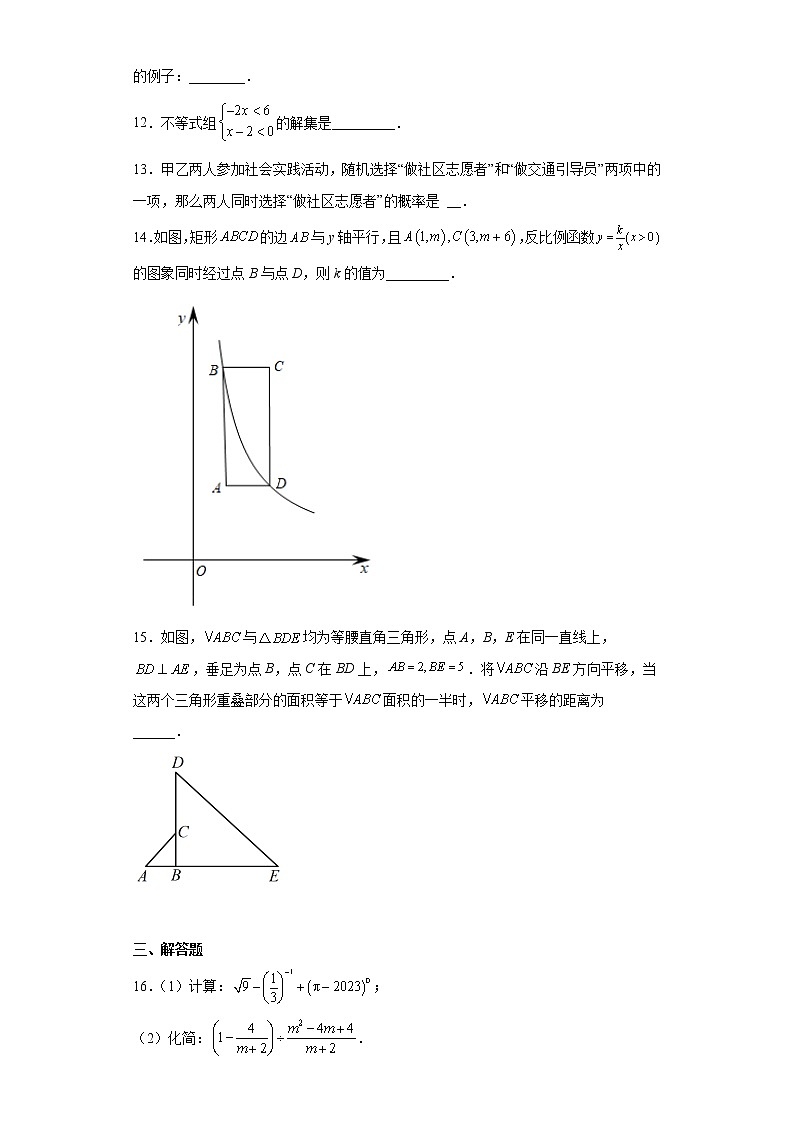 2023年河南省郑州市中考第一次适应性测试数学试题第3页
