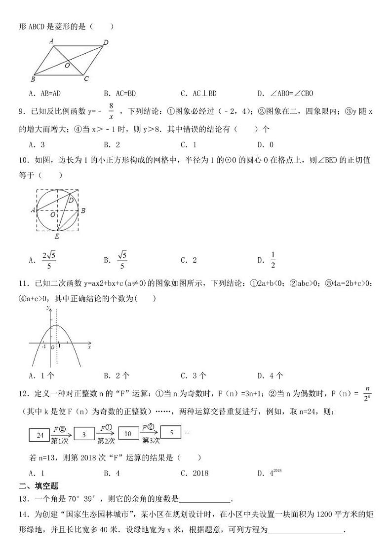 山东省日照市2018-2022年近五年中考数学试卷【附参考答案】第2页