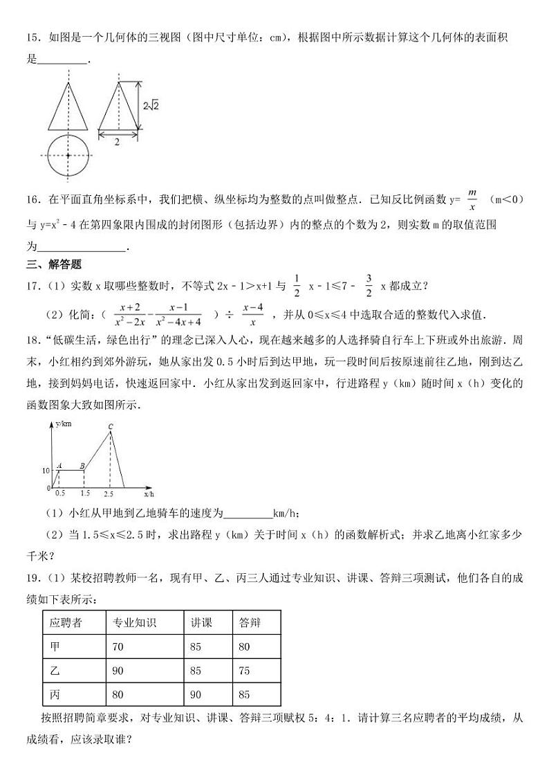 山东省日照市2018-2022年近五年中考数学试卷【附参考答案】第3页