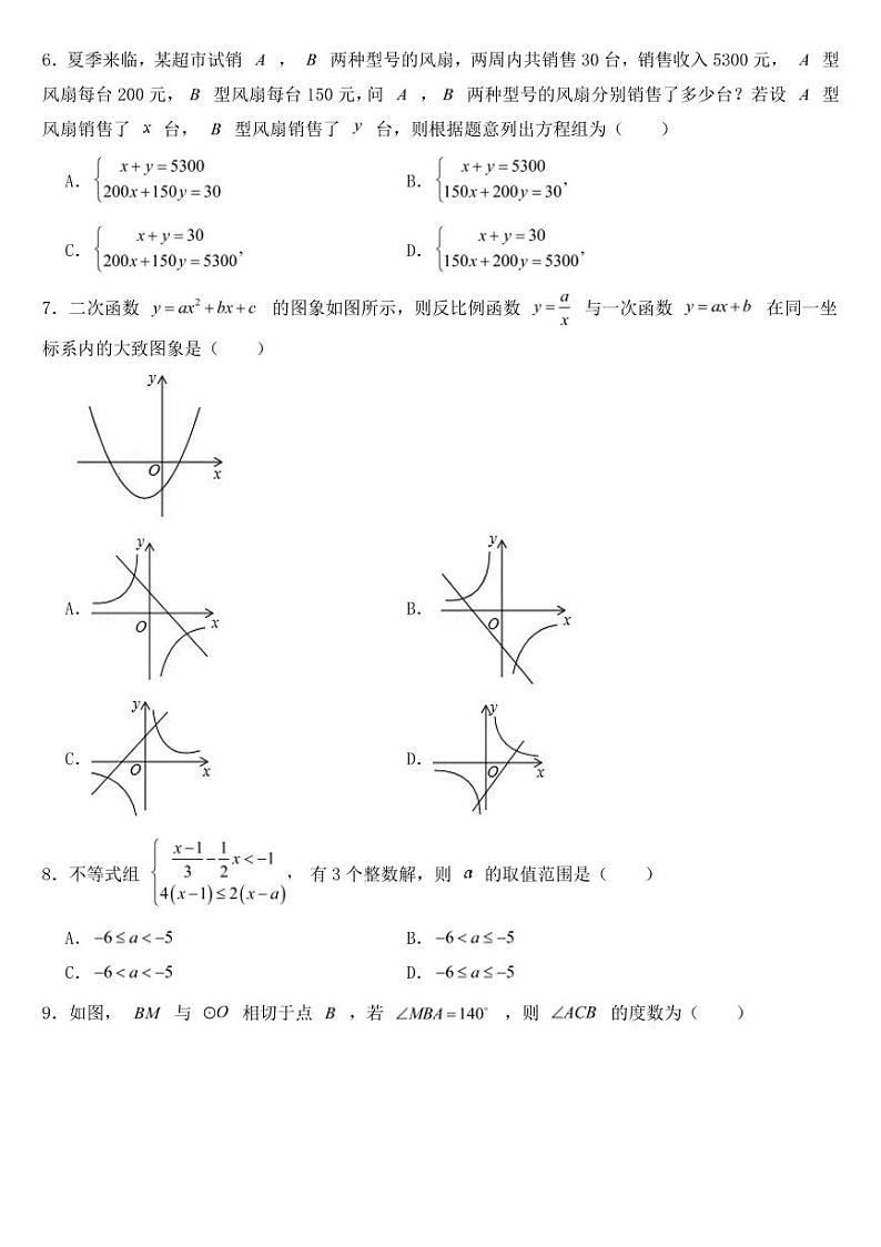 山东省泰安市2018-2022年近五年中考数学试卷【附参考答案】02