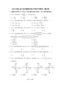2023年浙江省宁波市镇海区蛟川书院中考数学一模考试数学试卷