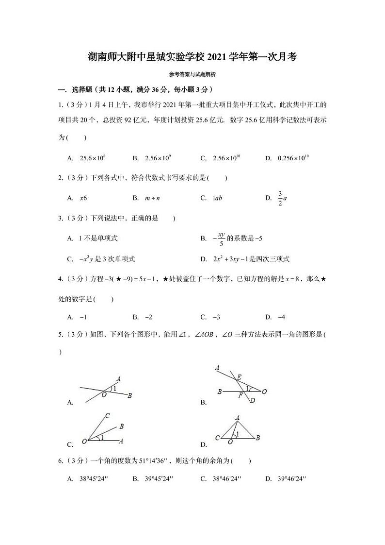 湖南师大附中星城实验学校七年级下册2021学年第一次月考试卷（学生版）第1页