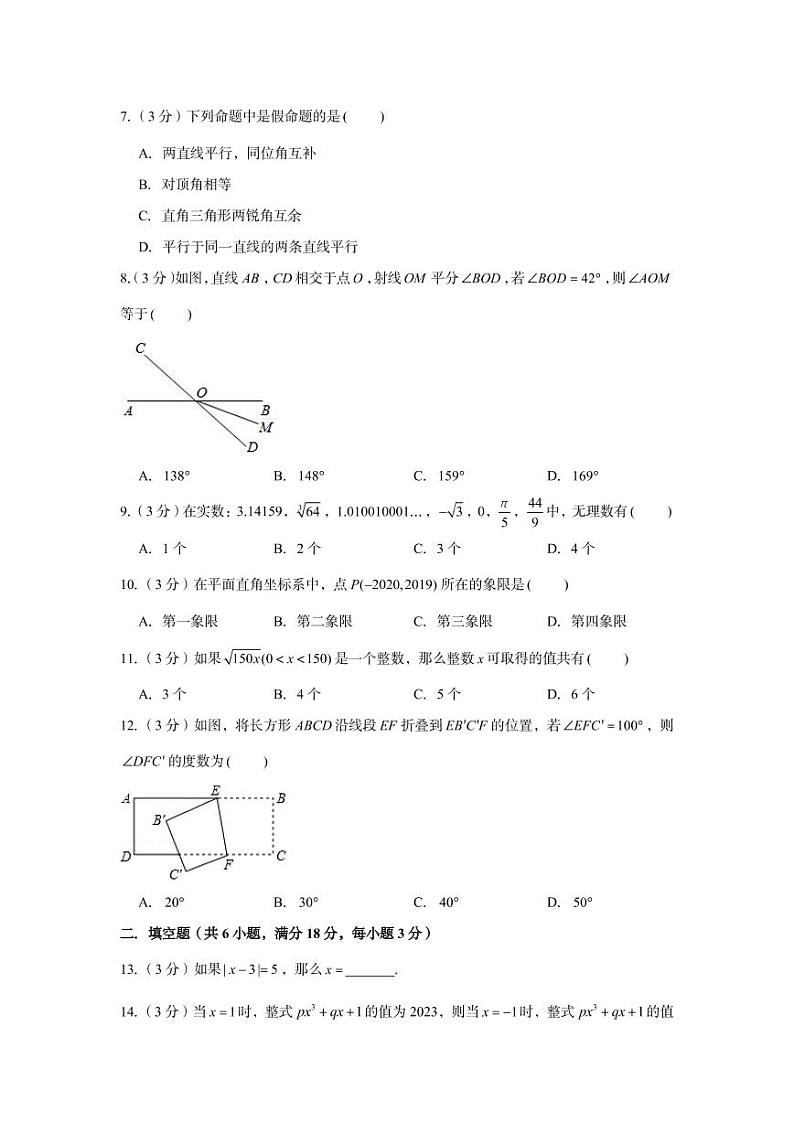 湖南师大附中星城实验学校七年级下册2021学年第一次月考试卷（学生版）第2页