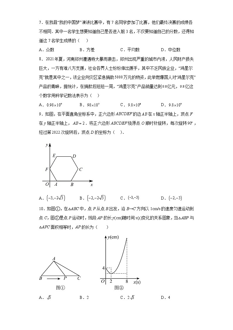 2023年河南省驻马店市第二初级中学九年级数学模考试题02