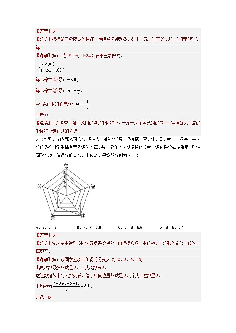 黄金卷01-【赢在中考·黄金8卷】备战2023年中考数学全真模拟卷（长沙专用）（解析版）第3页