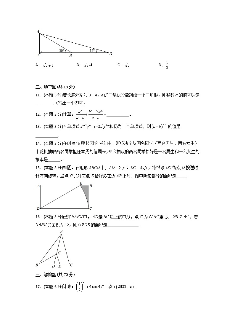 黄金卷02-【赢在中考·黄金8卷】备战2023年中考数学全真模拟卷（长沙专用）（原卷版）第3页
