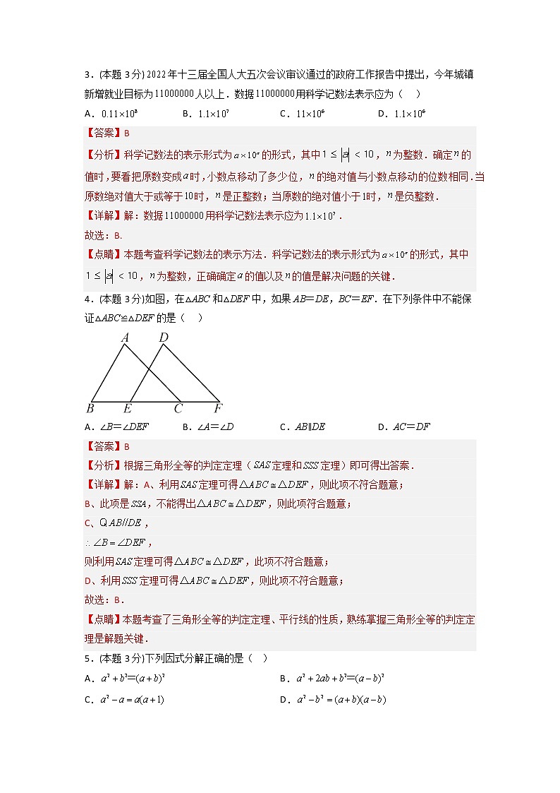 黄金卷02-【赢在中考·黄金8卷】备战2023年中考数学全真模拟卷（长沙专用）（解析版）第2页