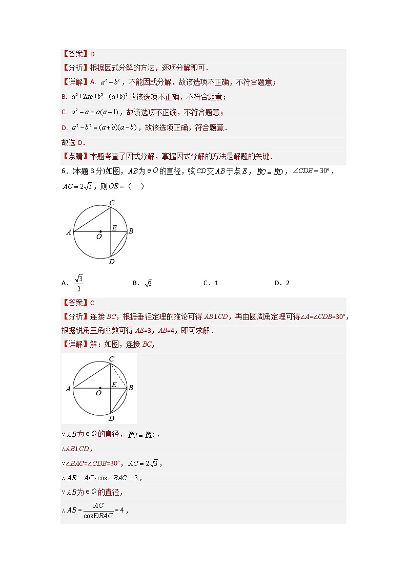 黄金卷02-【赢在中考·黄金8卷】备战2023年中考数学全真模拟卷（长沙专用）（解析版）第3页