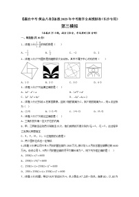 黄金卷03-【赢在中考·黄金8卷】备战2023年中考数学全真模拟卷（长沙专用）