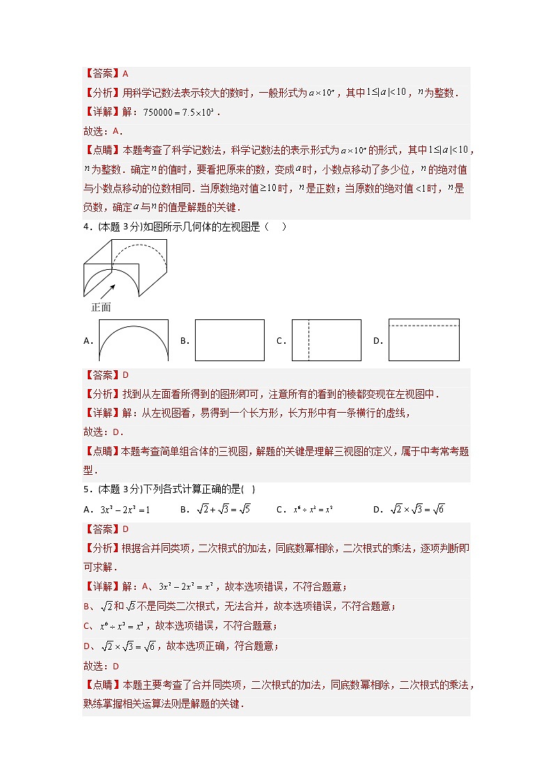 黄金卷04-【赢在中考·黄金8卷】备战2023年中考数学全真模拟卷（长沙专用）（解析版）第2页