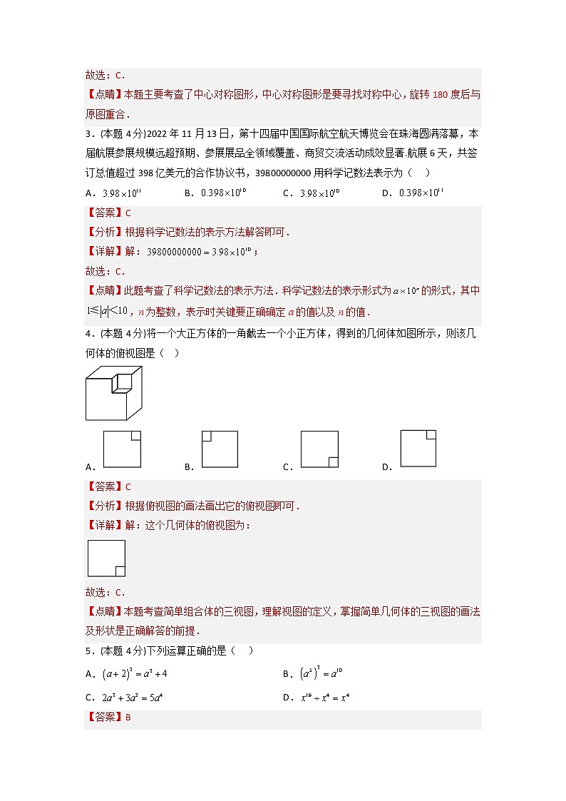 黄金卷05-【赢在中考·黄金8卷】备战2023年中考数学全真模拟卷（永州、益阳、湘西土家族苗族自治州专用）02