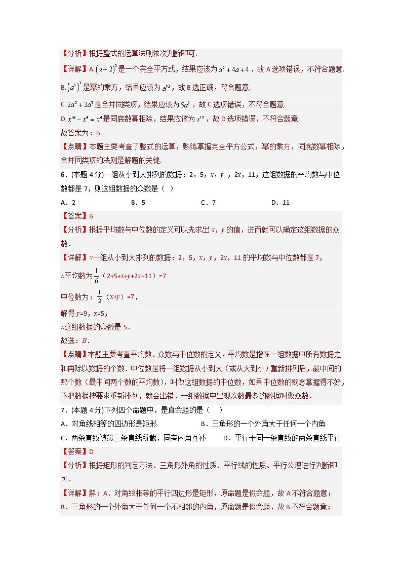 黄金卷05-【赢在中考·黄金8卷】备战2023年中考数学全真模拟卷（永州、益阳、湘西土家族苗族自治州专用）03
